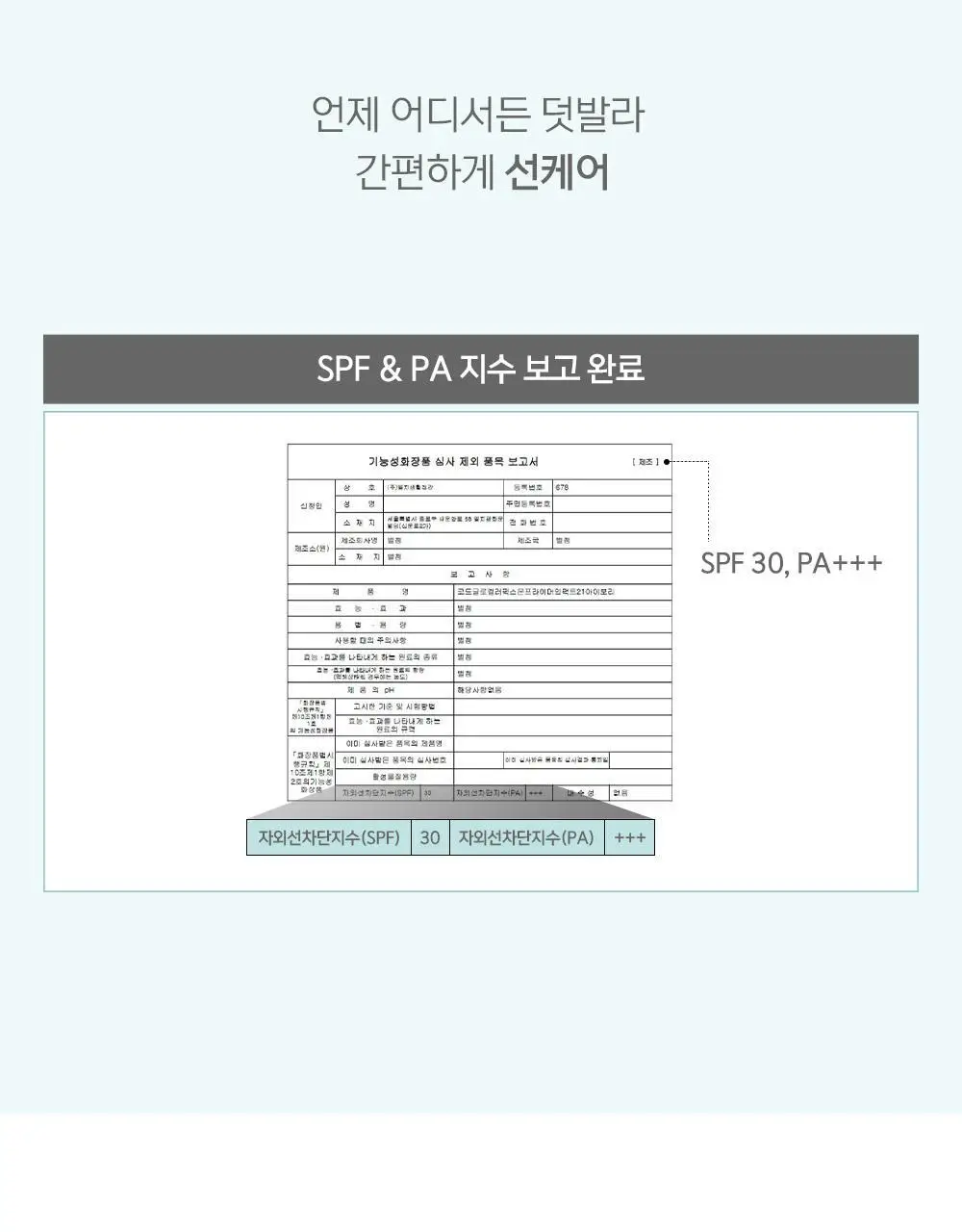 [블러팩트/픽싱] 코드글로컬러 픽스온 프라이머 인 팩트 상세페이지 16